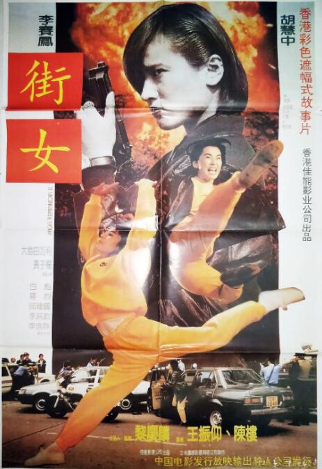 《工厂女工》海报